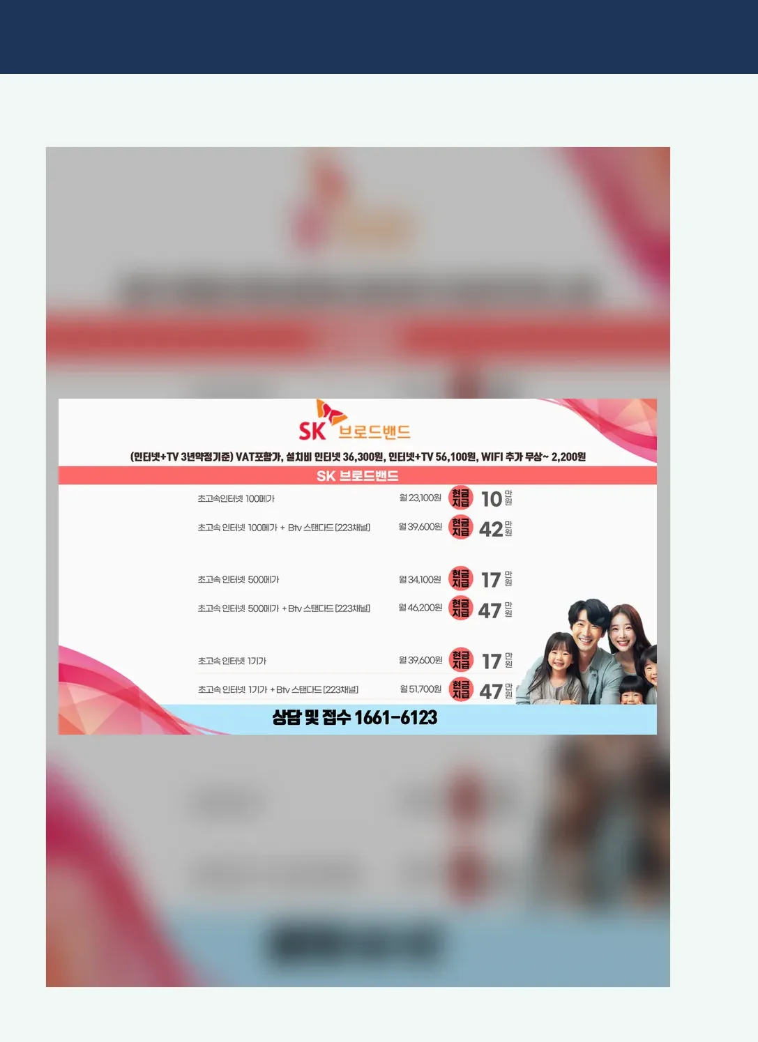 대구 동구 인터넷가입 현금사은품 안내표 1